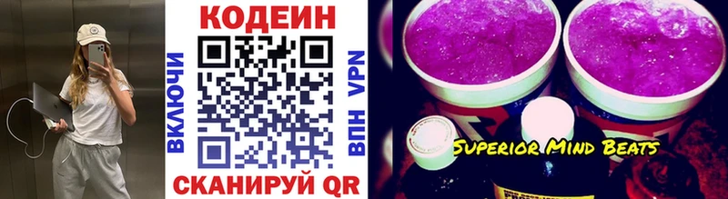 Кодеин напиток Lean (лин)  цена   сайты даркнета наркотические препараты  Юрьев-Польский 