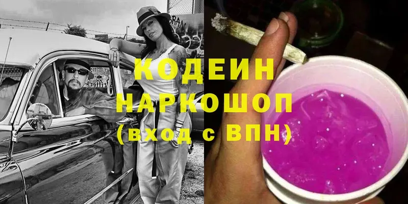 Кодеиновый сироп Lean напиток Lean (лин)  Юрьев-Польский 